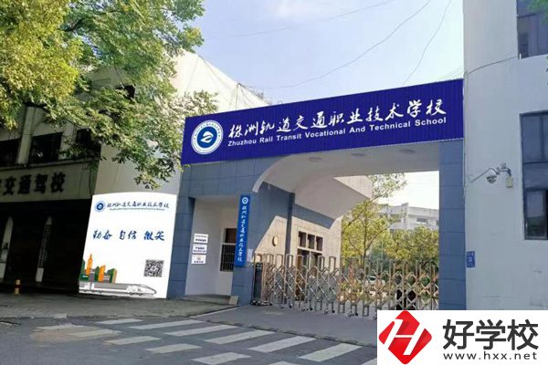 株洲軌道交通職業(yè)學(xué)校怎么樣？校園環(huán)境如何？