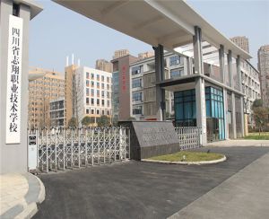 四川省志翔職業(yè)技術學校怎么樣？