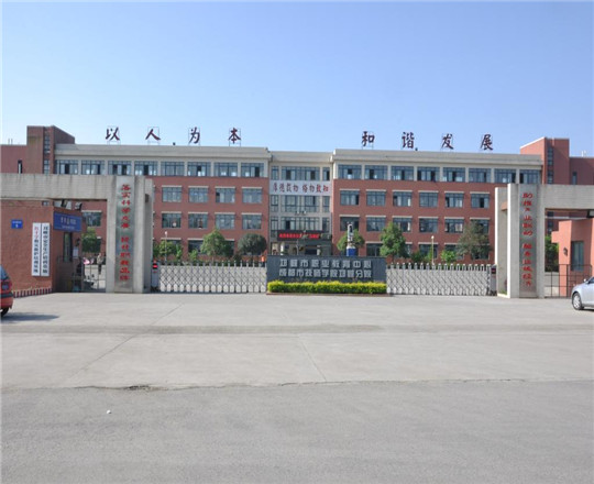 邛崍市職業(yè)教育中心校園環(huán)境好不好？