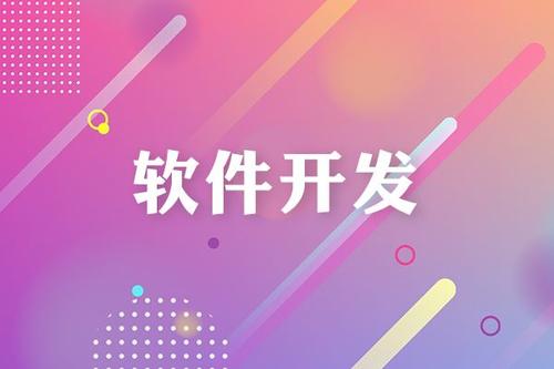 軟件開發(fā)專業(yè)就業(yè)前景如何？