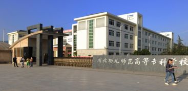 川北幼兒師范高等?？茖W(xué)校有什么專業(yè)？