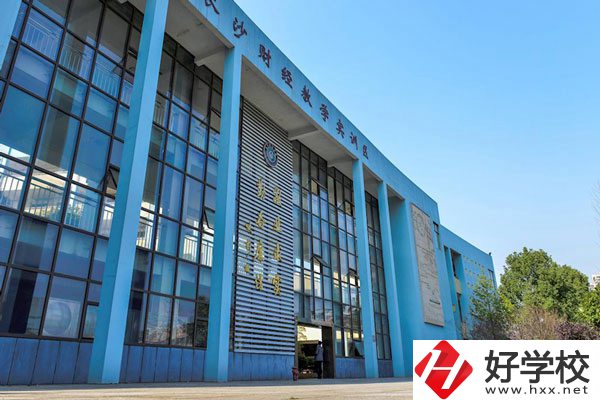 在長沙財經(jīng)學(xué)校讀書，一學(xué)期需要多少費用？