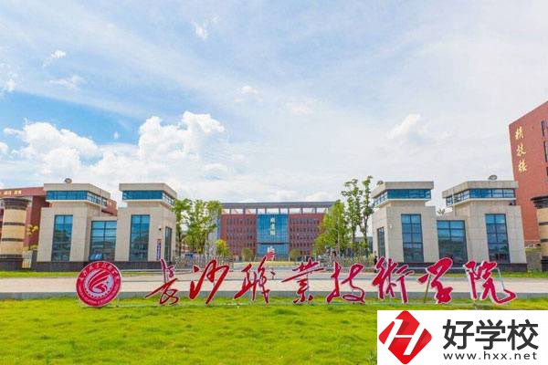 長(zhǎng)沙有五年制大?？梢酝扑]嗎？學(xué)校開(kāi)設(shè)有什么專業(yè)？