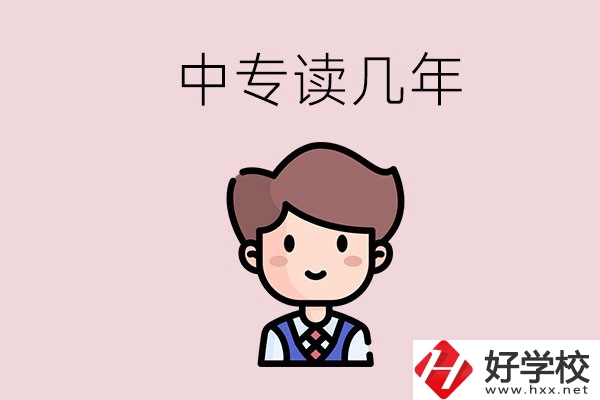 懷化的中專是讀幾年？有什么中專學(xué)校選擇？