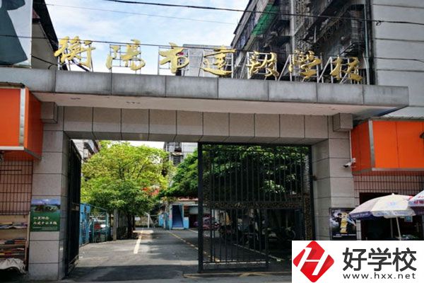 衡陽市建設(shè)學(xué)校怎么樣？好就業(yè)嗎？