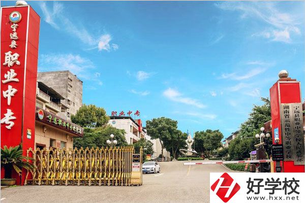 永州寧遠(yuǎn)縣職業(yè)中專學(xué)校怎么樣？是公辦的嗎？