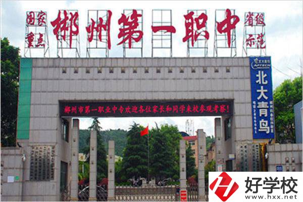 郴州的重點職高是哪幾所？有升學機會嗎？