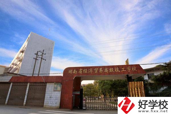 湖南省經(jīng)濟貿(mào)易職業(yè)中專學校獲得過哪些榮譽？