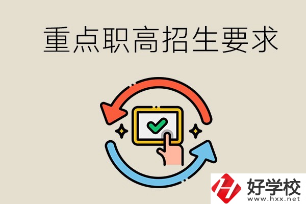 懷化重點職高招生有身高要求嗎？為什么會有要求？