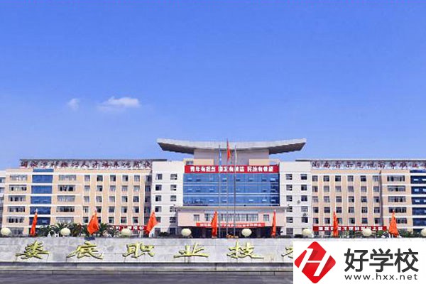 婁底職院中職部的辦學(xué)條件怎么樣？學(xué)費(fèi)是多少？