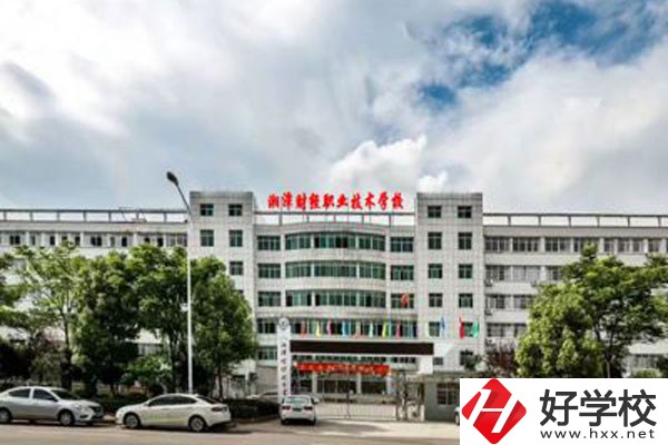湘潭財經(jīng)職業(yè)技術(shù)學校辦學條件好嗎？設(shè)施設(shè)備怎么樣？