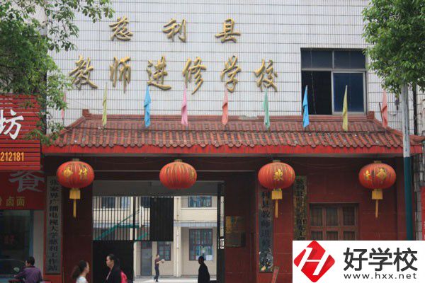 慈利縣教師進(jìn)修學(xué)校怎么樣？獲得過哪些榮譽(yù)？