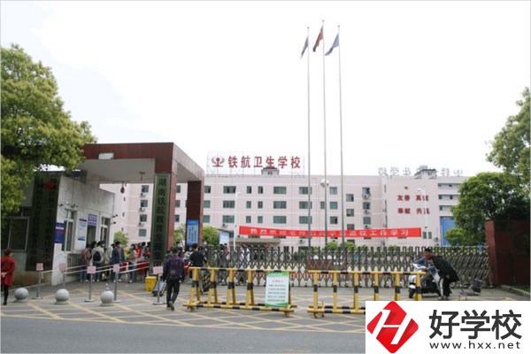 株洲鐵航衛(wèi)生中等職業(yè)技術(shù)學(xué)校學(xué)費(fèi)收費(fèi)如何？