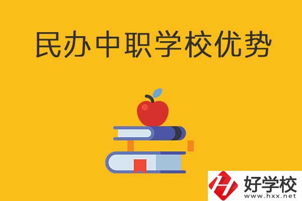 邵陽這3所民辦中職學(xué)校怎么樣？有哪些優(yōu)勢？