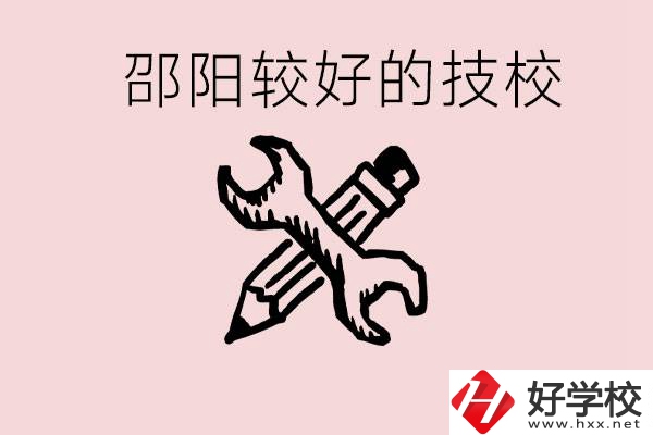 初中讀完了考不上高中怎么辦？邵陽有什么好的技校？