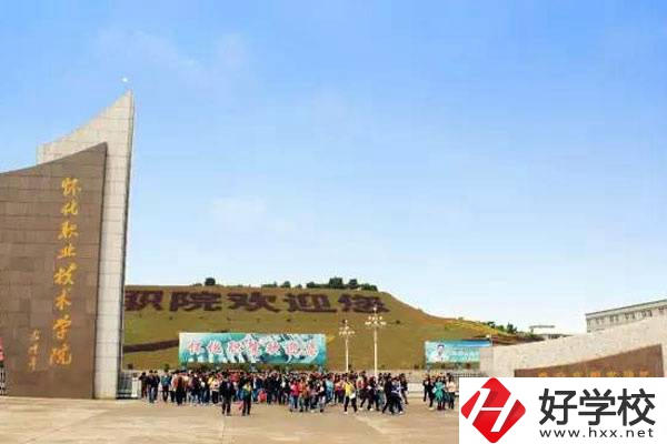 懷化有初中生畢業(yè)可以讀的大專嗎？可以讀哪些專業(yè)？