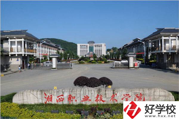 湘西民族職業(yè)技術(shù)學(xué)院是職高學(xué)校嗎？學(xué)校怎么樣？