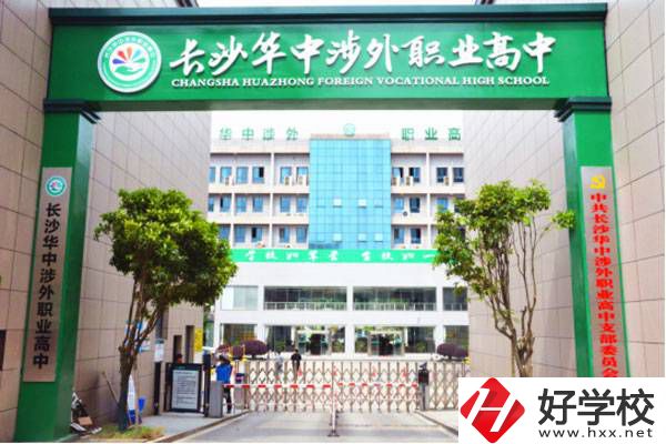 長沙華中涉外職業(yè)高中的商務(wù)日語專業(yè)怎么樣？