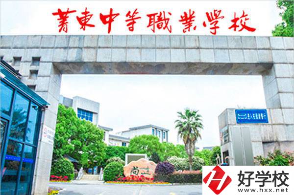 衡陽市菁東中等職業(yè)學(xué)校辦學(xué)條件怎樣？設(shè)施設(shè)備如何？