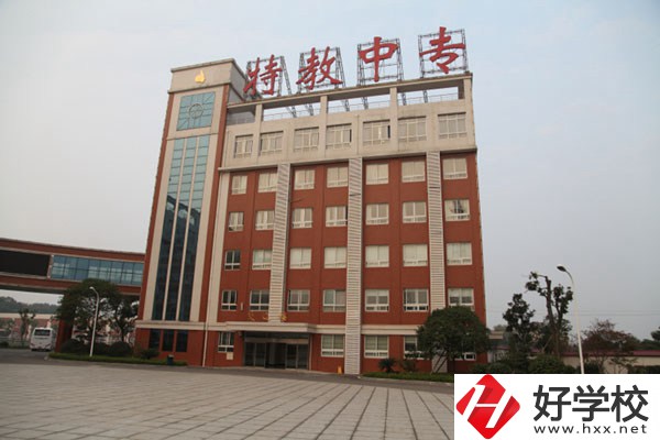 湖南省特教中專(zhuān)是一所什么學(xué)校？設(shè)有哪些專(zhuān)業(yè)？