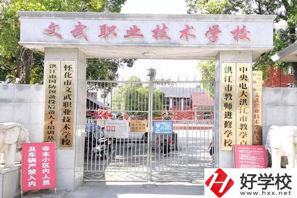 懷化市安江的文武職校好不好？學(xué)生發(fā)展怎么樣？