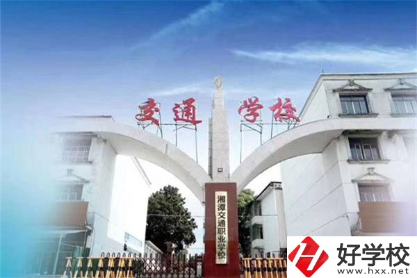 湘潭交通職業(yè)學校是公辦嗎？學費是多少？