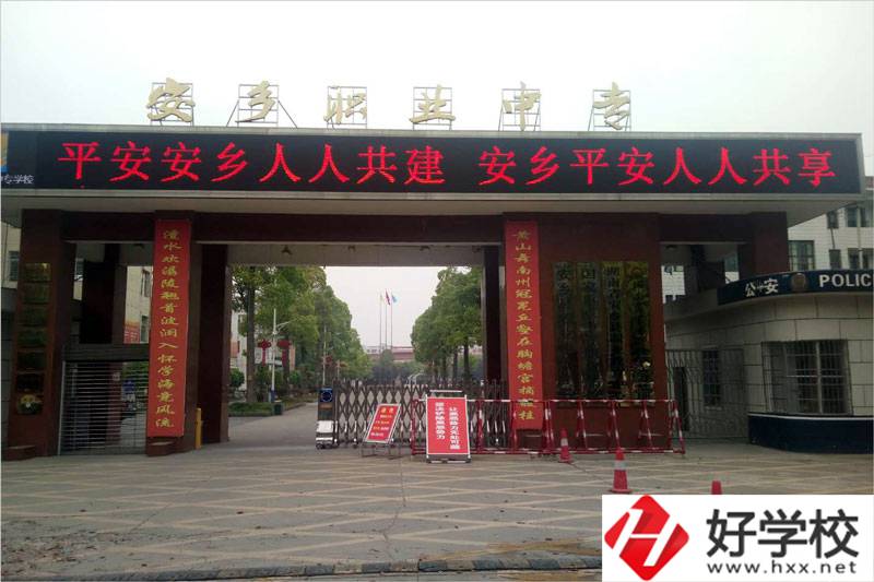 安鄉(xiāng)縣職業(yè)中專學(xué)校宿舍好嗎？專業(yè)多不多？