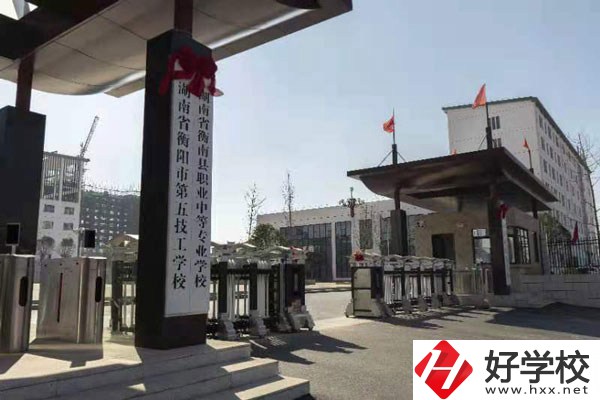 衡陽(yáng)有哪些技校？學(xué)校有哪些特色？