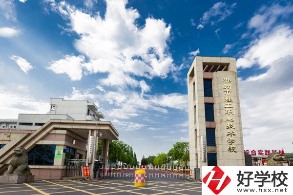 郴州有什么比較好的中專學(xué)校？