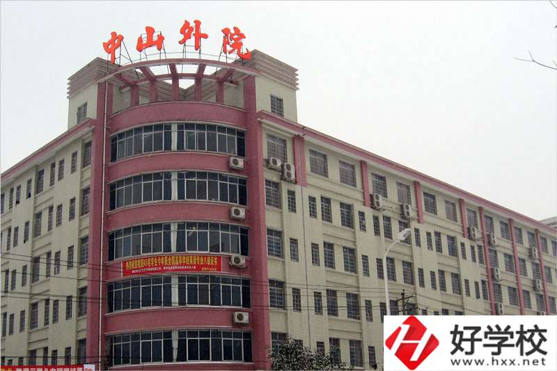 常德中山外語(yǔ)職業(yè)學(xué)校怎么樣？值得報(bào)考嗎？