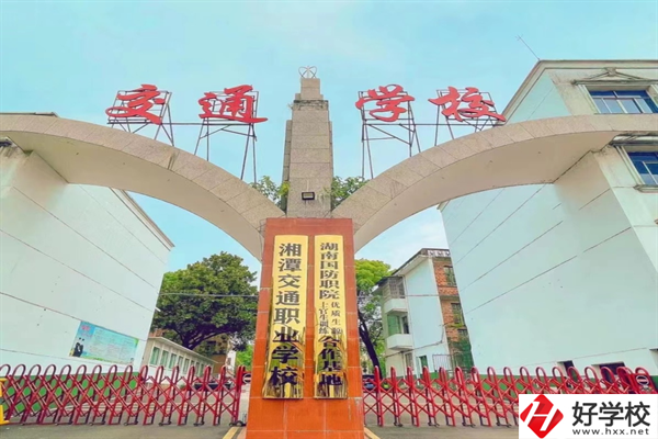 湘潭交通職業(yè)學校是職高嗎？就業(yè)率如何？