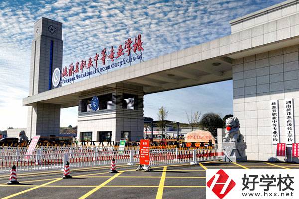 桃源縣職業(yè)中等專業(yè)學(xué)校怎么樣？學(xué)費(fèi)貴不貴？