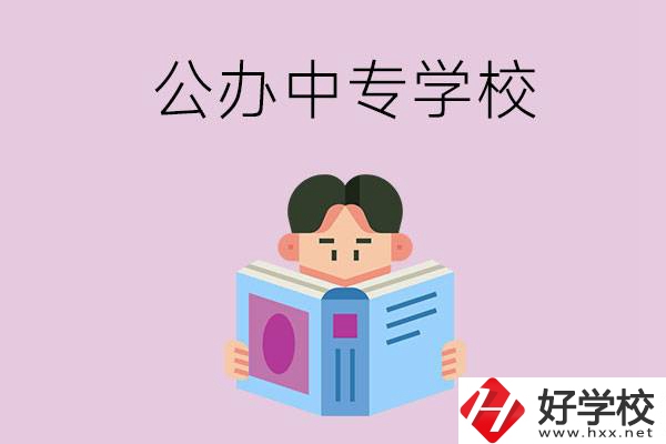 岳陽(yáng)哪些公辦中專(zhuān)學(xué)校開(kāi)設(shè)有農(nóng)林牧漁類(lèi)專(zhuān)業(yè)？