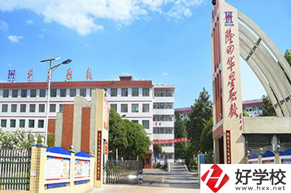 隆回華星職業(yè)技術(shù)學(xué)校的辦學(xué)條件怎么樣？