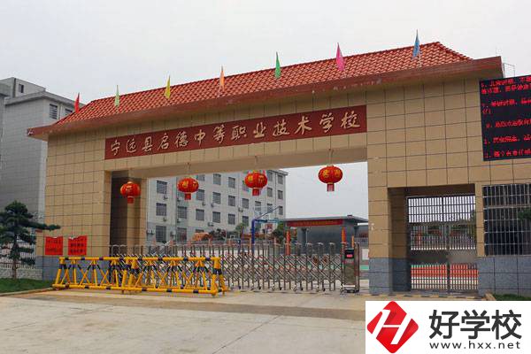 永州市寧遠(yuǎn)縣啟德中等職校怎么樣？有貧困生補(bǔ)助嗎？