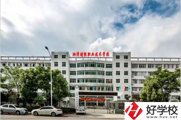 湘潭財(cái)經(jīng)職校在哪？有什么報(bào)名要求？