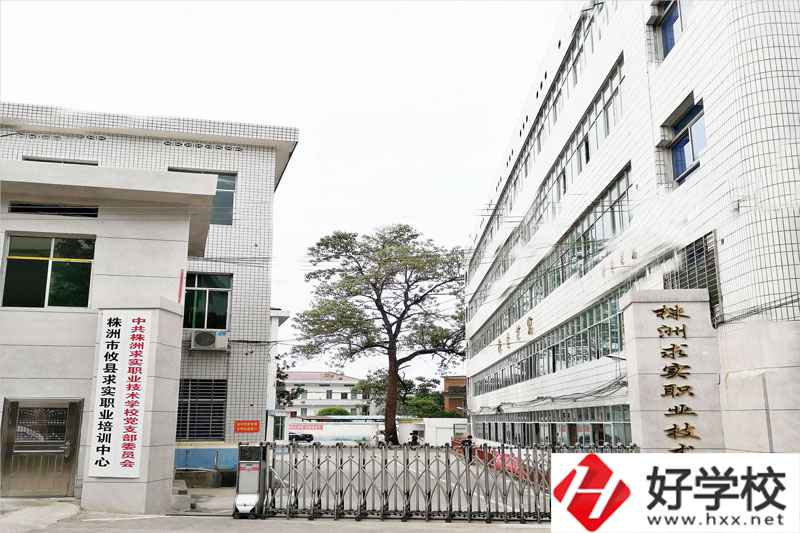 攸縣求實(shí)職業(yè)學(xué)校值得去嗎？學(xué)校怎么樣？