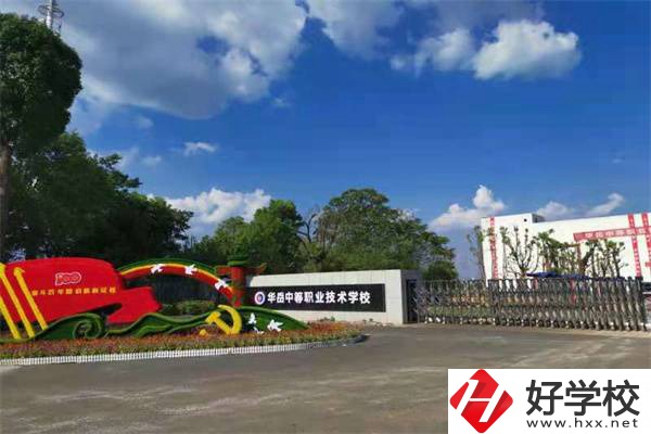 華岳中等職業(yè)技術(shù)學(xué)校在哪里？是公辦的嗎？