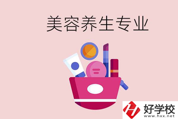 長沙職校有美容養(yǎng)生專業(yè)嗎？讀完職校就工作行不行？
