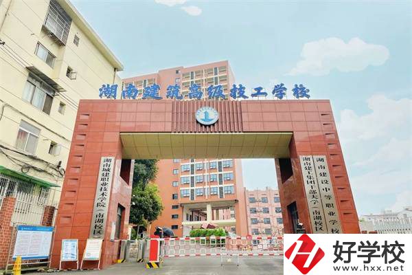 湖南建筑高級技工學(xué)校是公辦嗎？辦學(xué)怎么樣？