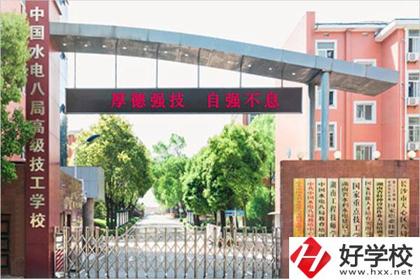 中國水電八局高級技工學校有哪些辦學優(yōu)勢？