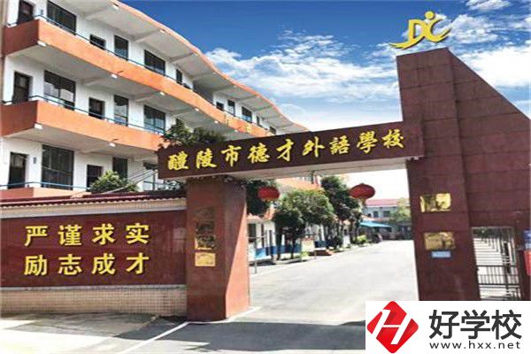 株洲市德才職業(yè)技術(shù)學(xué)校是公辦還是民辦？學(xué)費是多少？