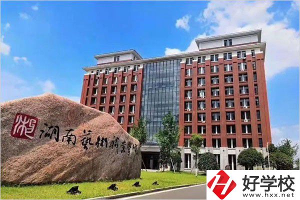 湖南想學(xué)藝術(shù)類專業(yè)可以去哪讀五年制大專？學(xué)校在哪？