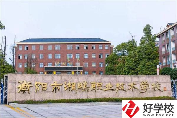 衡陽(yáng)湘鵬職業(yè)技術(shù)學(xué)校是公辦還是民辦？學(xué)校位置在哪？