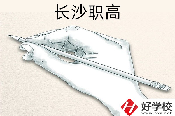 想在長沙讀職高，可以關(guān)注一下這兩所學校！