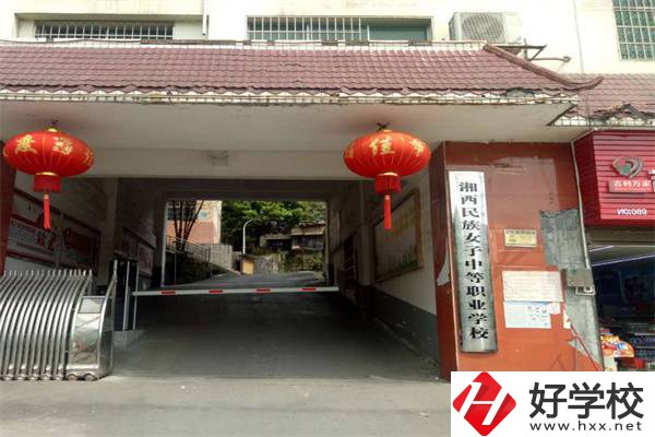 湘西民族女子中等職業(yè)學(xué)校有哪些專業(yè)？招生要求高嗎？