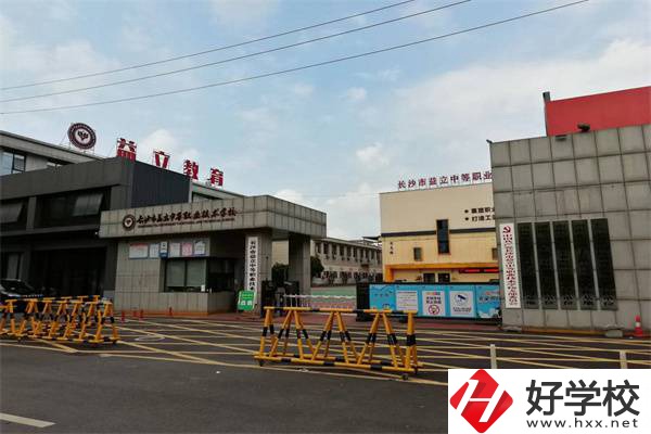 長(zhǎng)沙市益立中等職業(yè)技術(shù)學(xué)校的王牌專業(yè)是什么？