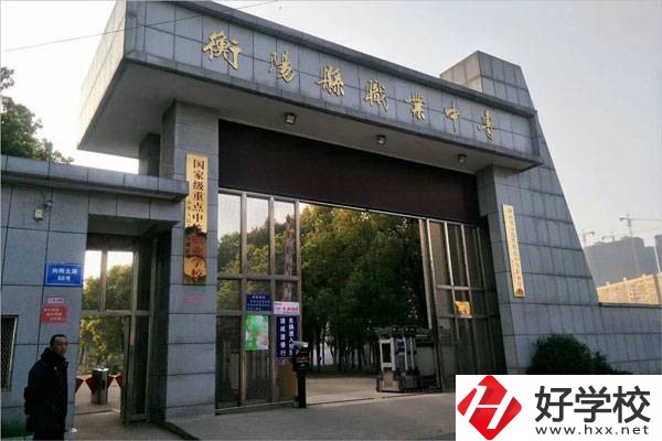 衡陽有哪些學(xué)費(fèi)比較便宜的中職學(xué)校？