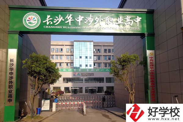 長沙華中涉外職業(yè)高中有哪些招生專業(yè)？