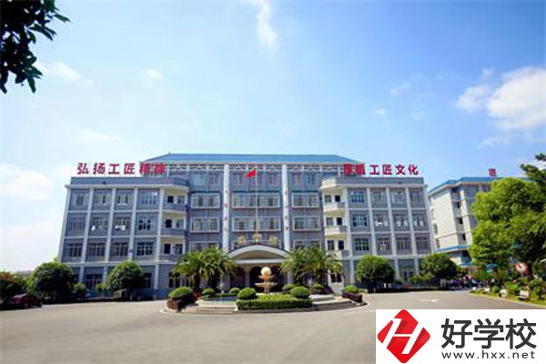 湘南船山技工學(xué)校怎么樣，有哪些專業(yè)？
